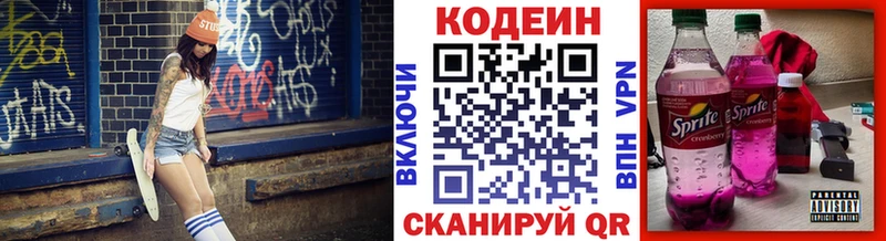Codein Purple Drank  Кубинка 